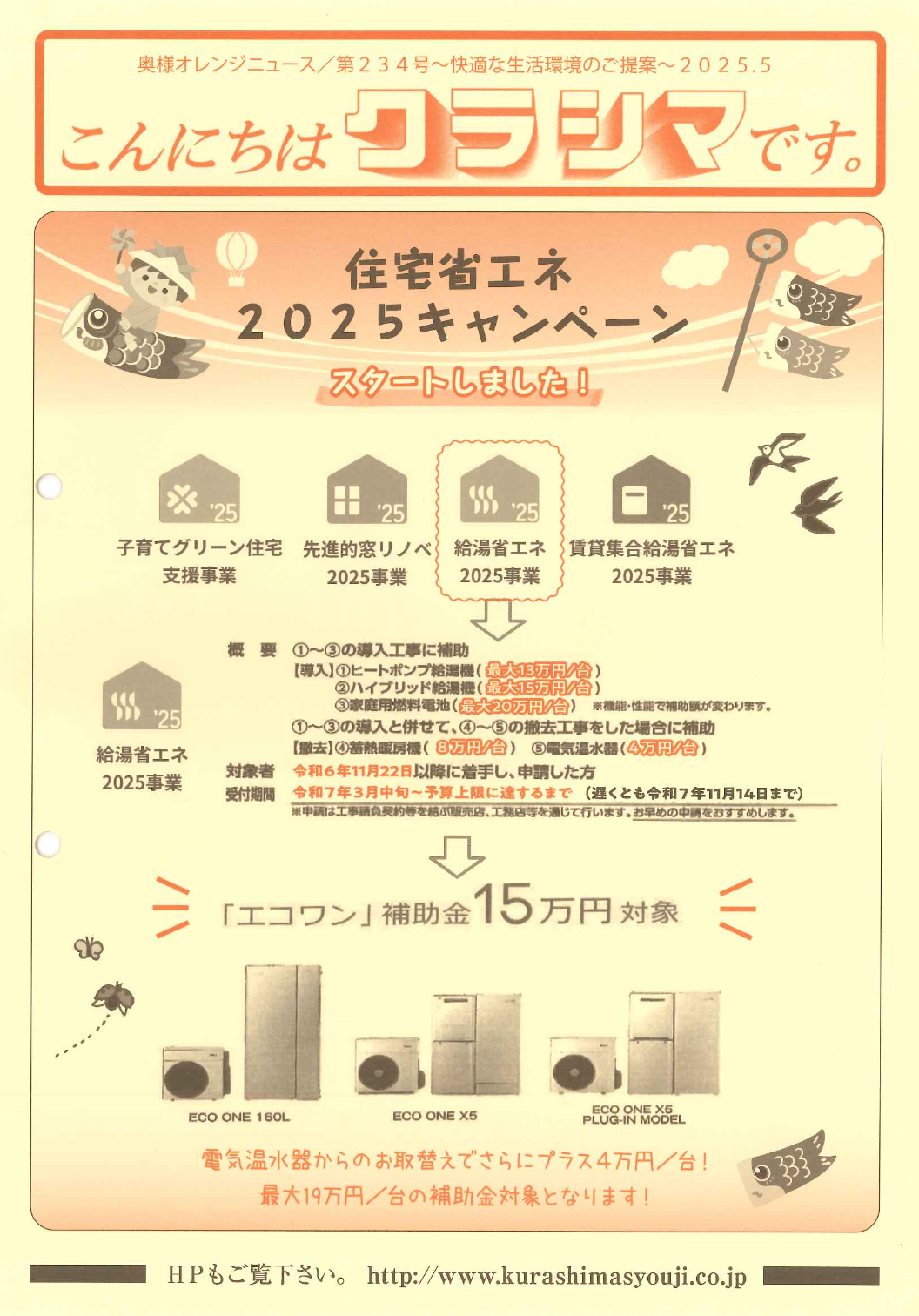こんにちはクラシマです。　2025年5月号