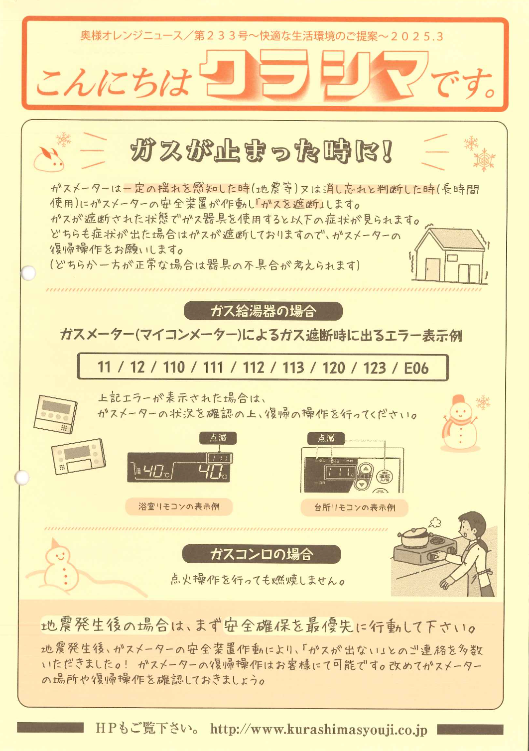こんにちはクラシマです。　2025年3月号