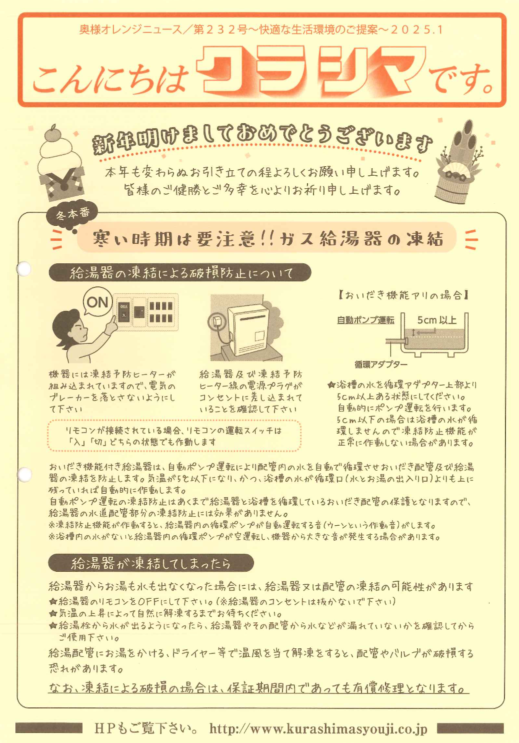 こんにちはクラシマです。　2025年1月号