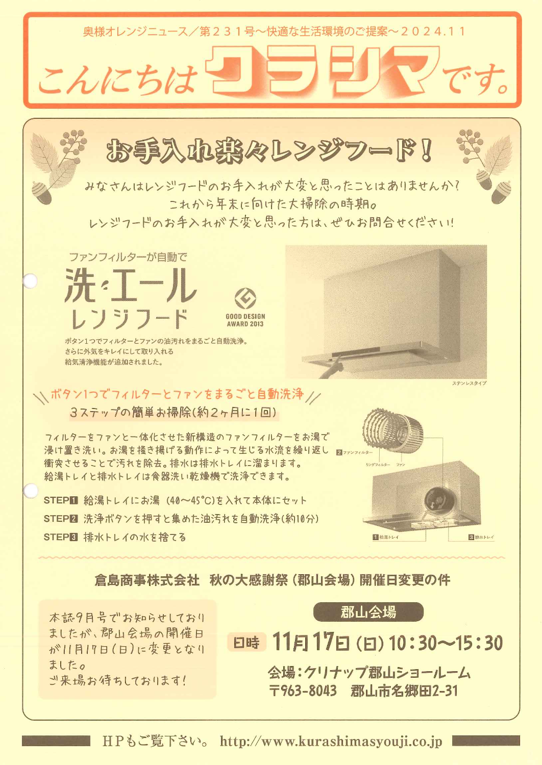 こんにちはクラシマです。　2024年3月号